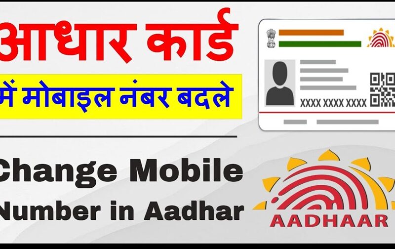 How to Change Mobile Number in Aadhaar Card Online: Step-by-Step Guide (2026)