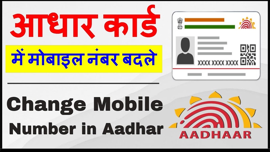 how to change mobile number in aadhar card online